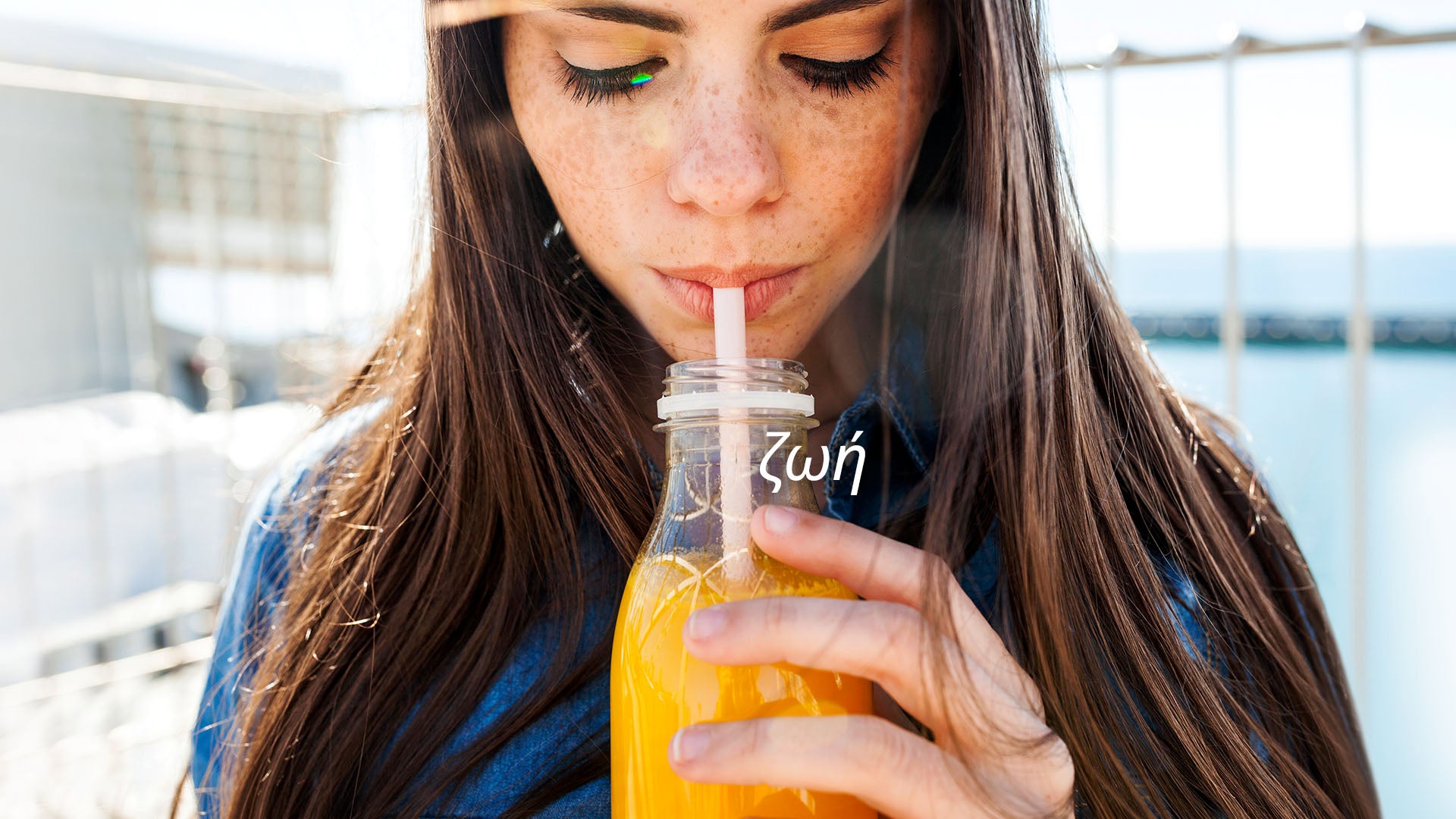  κορίτσι και χυμός πορτοκαλιού