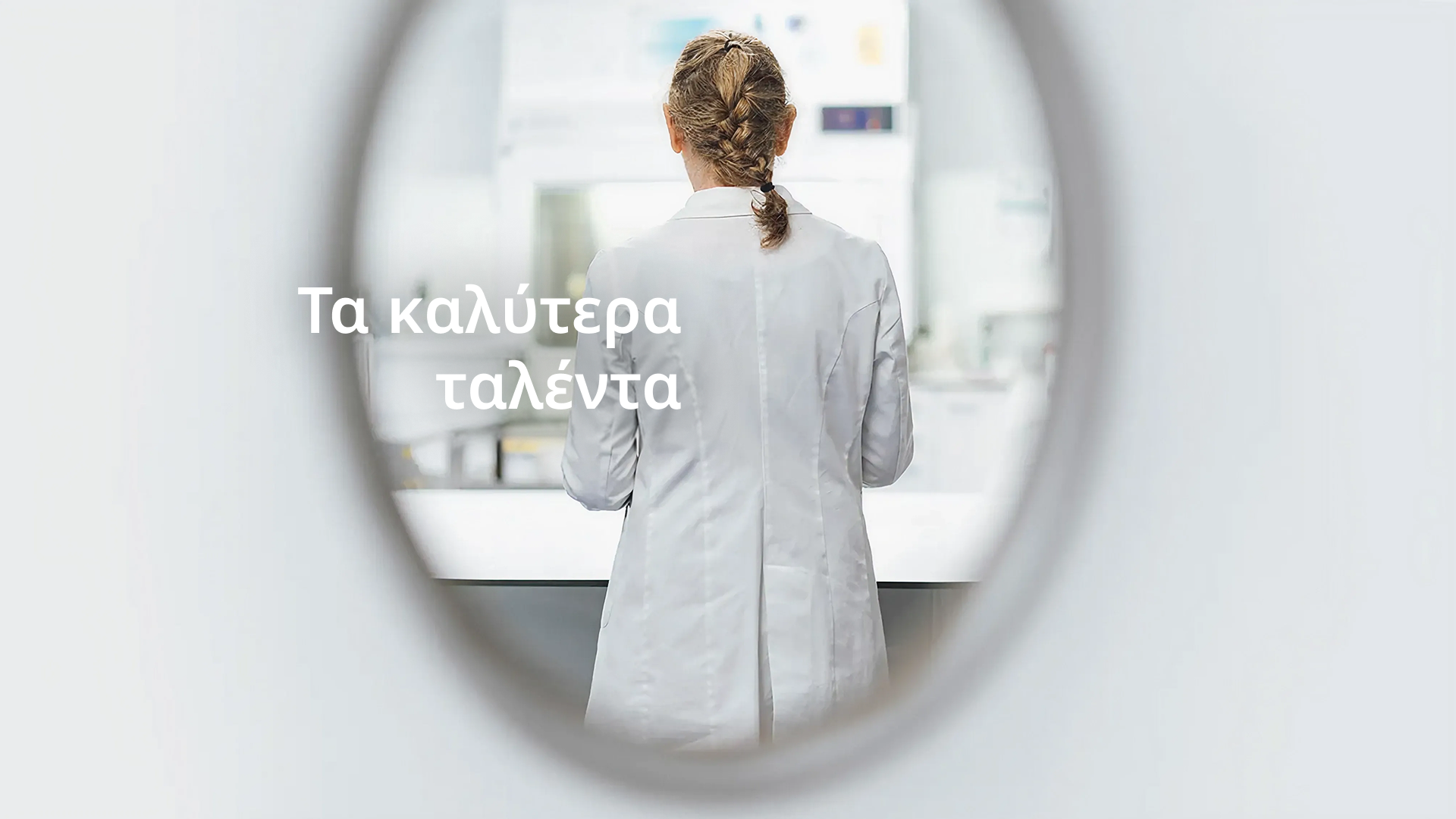 Τα καλύτερα ταλέντα