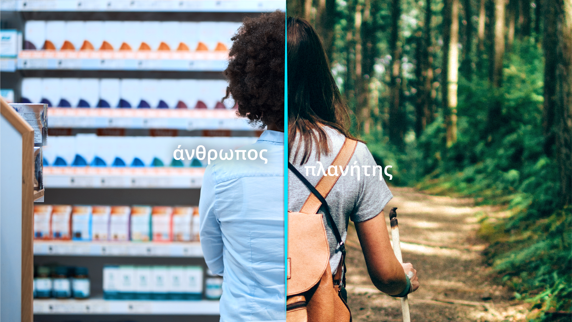 Ποιοι Είμαστε