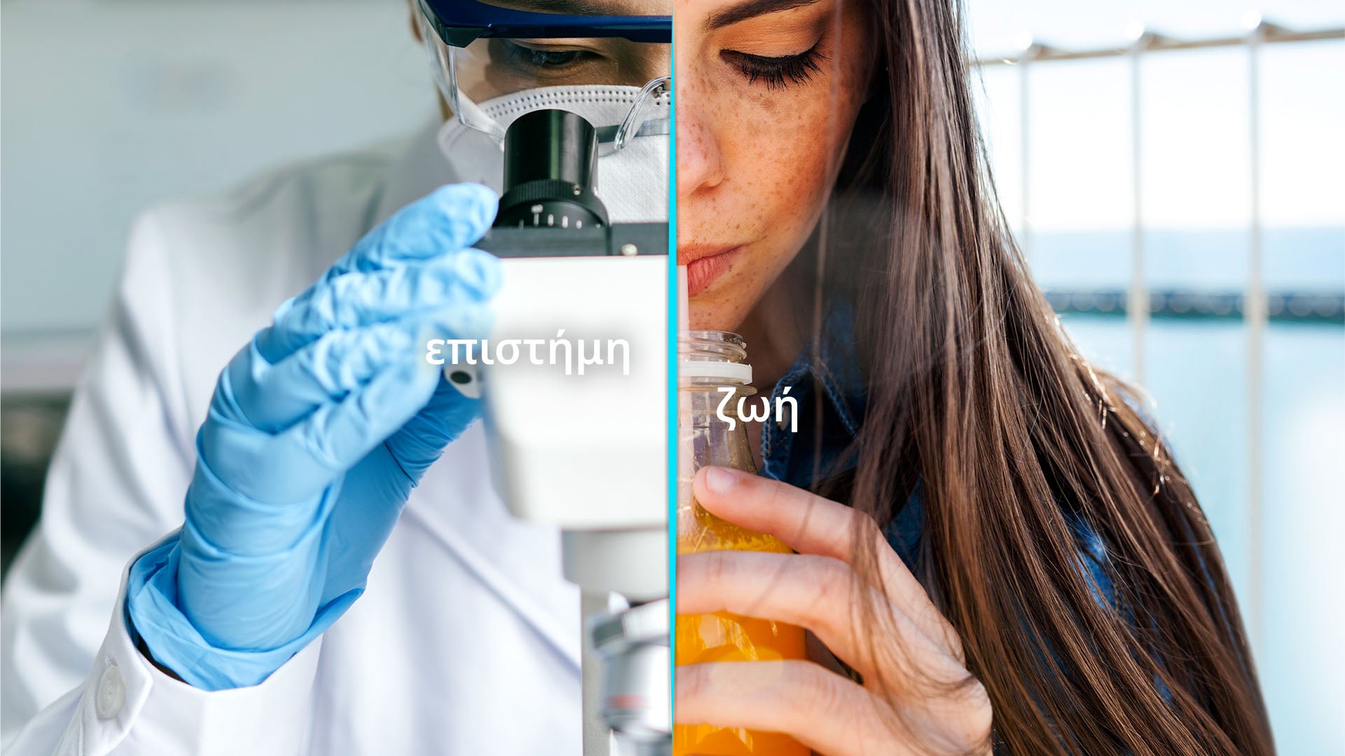 επιστήμονας μικροσκοπίου στα αριστερά και κορίτσι και χυμός πορτοκαλιού στα δεξιά
